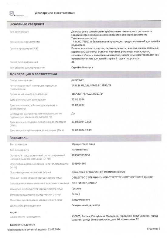 Декларация о соответствии требованиям технического регламента.png Декларация о соответствии требованиям технического регламента.png